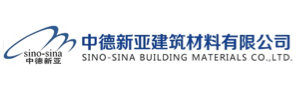中德新亚建筑材料有限公司