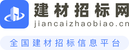 建材招标网